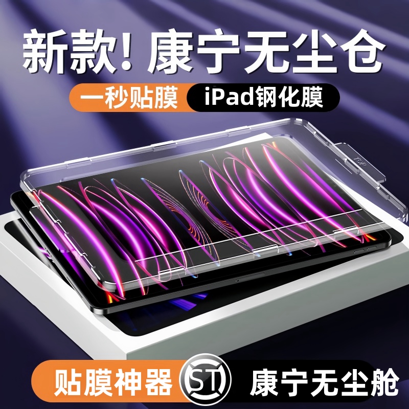 【平台推荐无尘仓秒贴】ipadpro