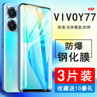 vivoy77钢化膜全屏防窥防指纹