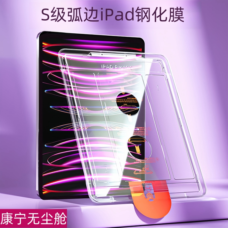 【黑科技一秒贴膜】ipadpro贴膜