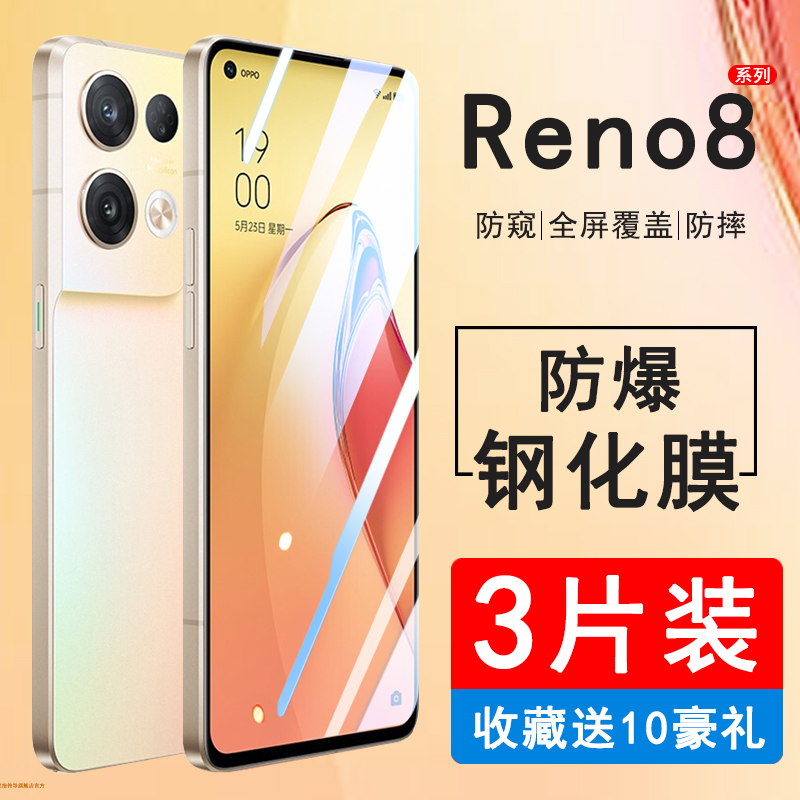 适用opporeno8pro+钢化膜防窥reno8手机膜全屏8pro保护贴膜opp防摔防偷窥8por十屏保玻璃全包无白边高清刚化 3C数码配件 手机贴膜 原图主图