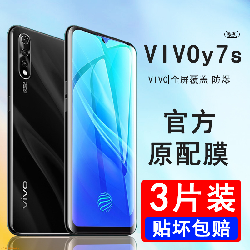 vivo全屏覆盖蓝光高清保护膜原厂