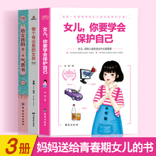 青春期女孩教育书籍女儿你要学会保护自己做个有出息 送给青春期女儿妈妈教育孩子书籍 女孩 青春期早恋教育书籍正面管教成长与性