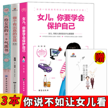 青春期女孩教育书籍女儿你要学会保护自己 送给青春期女儿妈妈教育孩子书籍 青春期早恋教育书籍正面管教成长与性自我保护养育女孩