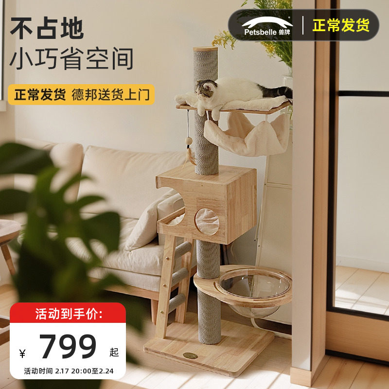 兽牌美居猫爬架不占地方全实木多猫猫架猫窝一体家用小户型占地小