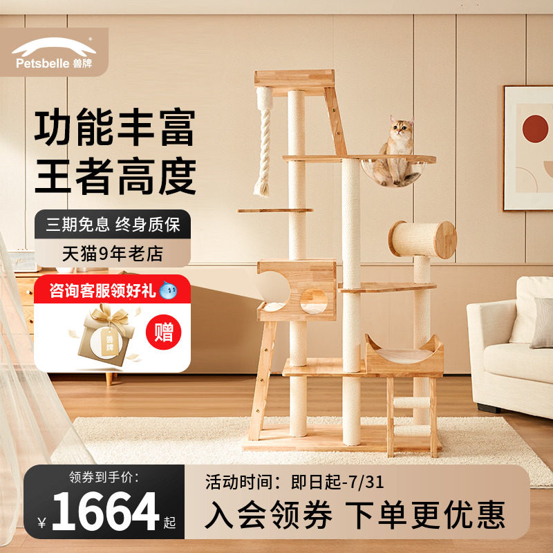 [天猫V榜]兽牌美居实木猫爬架大型原木猫架子高豪华猫树太空舱