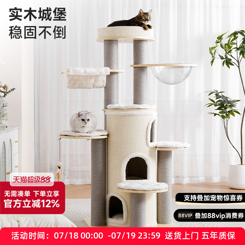 高颜值豪华实木猫爬架