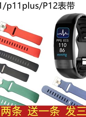 原装斯泰克芭乐智能手环P11/P11PLUS表带不含主机软硅胶腕带环带