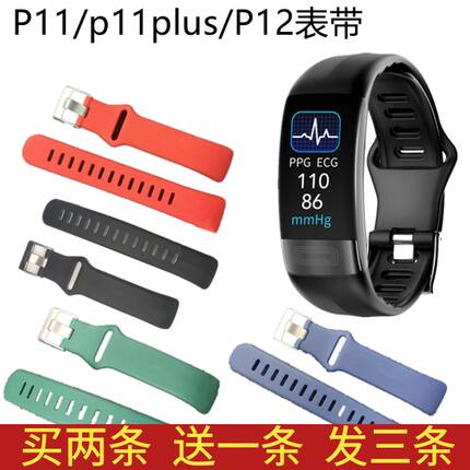 原装斯泰克芭乐智能手环P11/P11PLUS表带不含主机软硅胶腕带环带