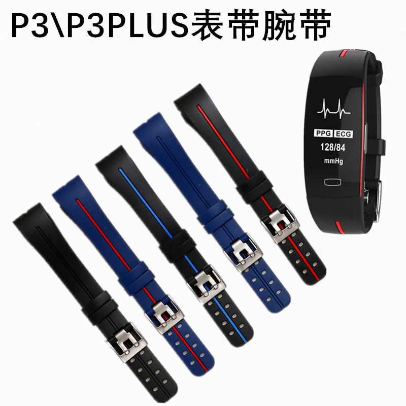 正版原装芭乐p3智能手环硅胶