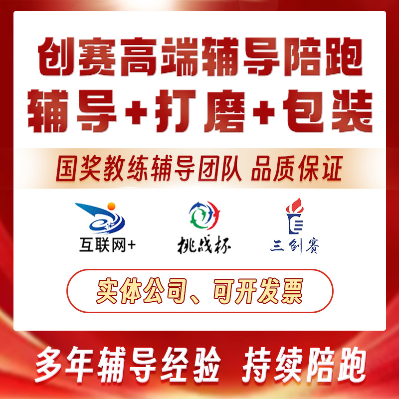 国创赛大学生创新创业大赛挑战杯指导打磨ppt美化世技赛黄炎培图片