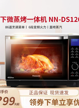 Panasonic/松下 NN-DS1200微波炉家用烘焙电烤箱智能微蒸烤一体机