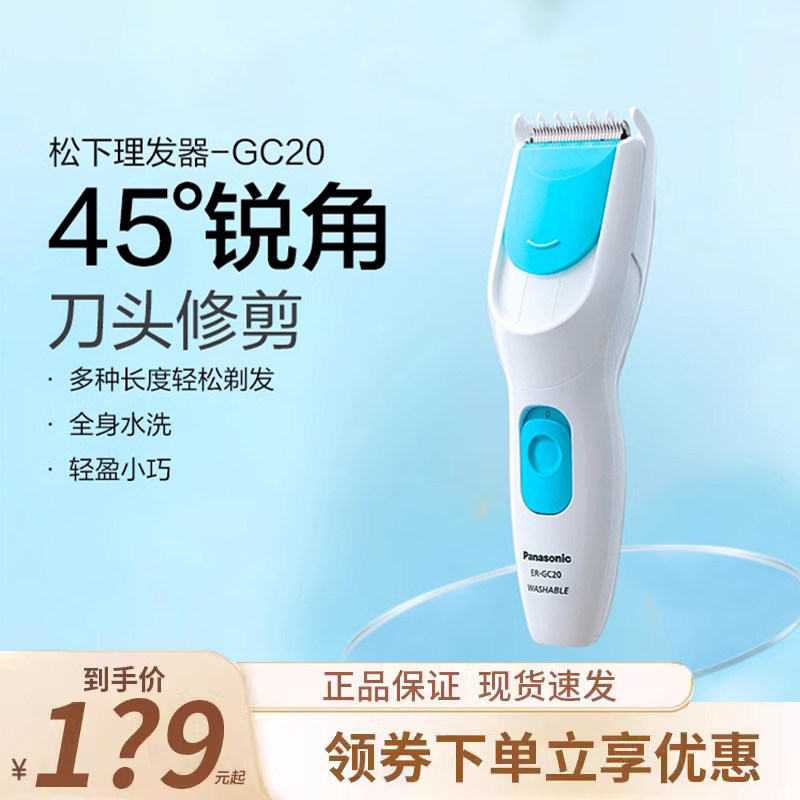 松下理发器GC20家用成人儿童电推剪剃头发电动推子剃头刀家庭用