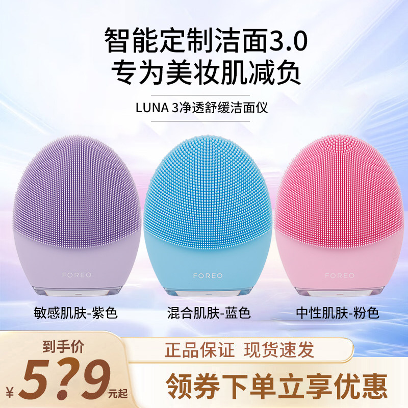 露娜洁面仪LUNA3洗脸仪女洗脸神器脸部foreo电动毛孔清洁器斐珞尔
