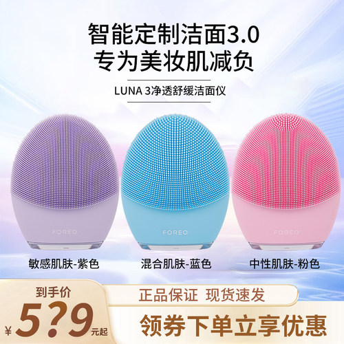 FOREOLUNA3露娜3洁面仪硅胶
