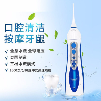 松下冲牙器EW1211家用电动洗牙口腔牙齿清洁便携式水牙线洁牙器