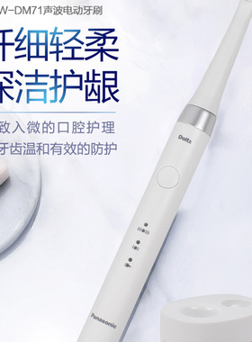 松下电动牙刷DM71声波振动成人充电牙刷便携式生日礼物送男女朋友