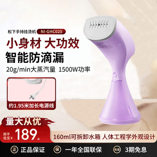 松下挂烫机GHC027手持熨烫机家用小型蒸汽熨斗烫衣服神器熨衣机