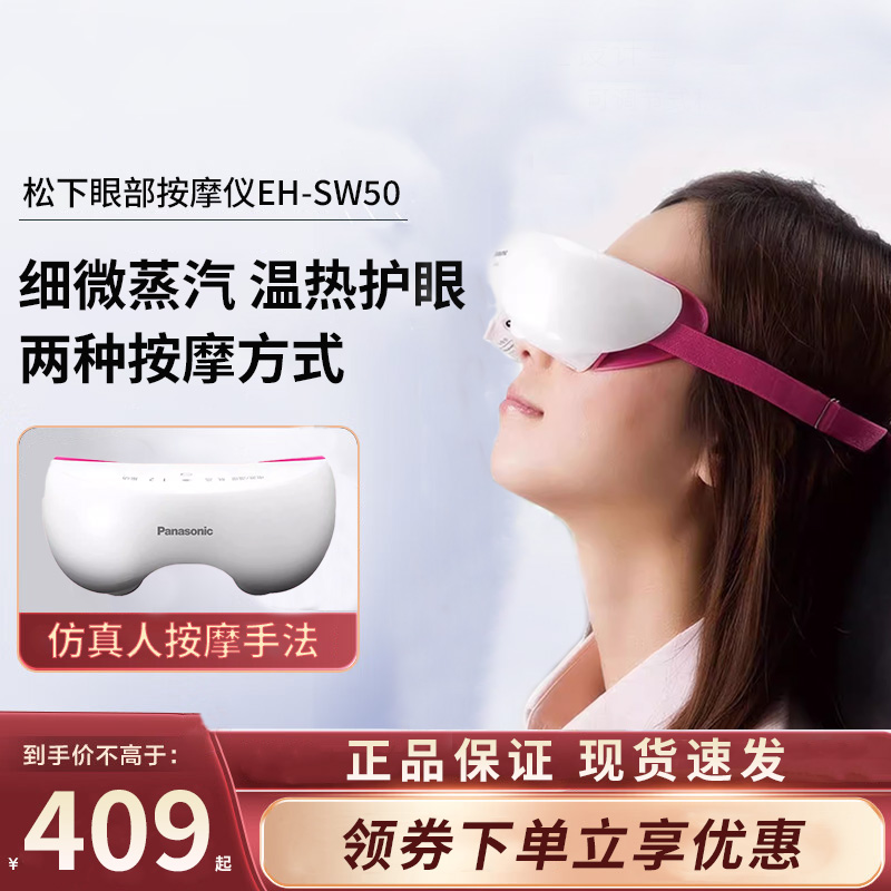 松下眼部按摩器sw50家用温热礼物