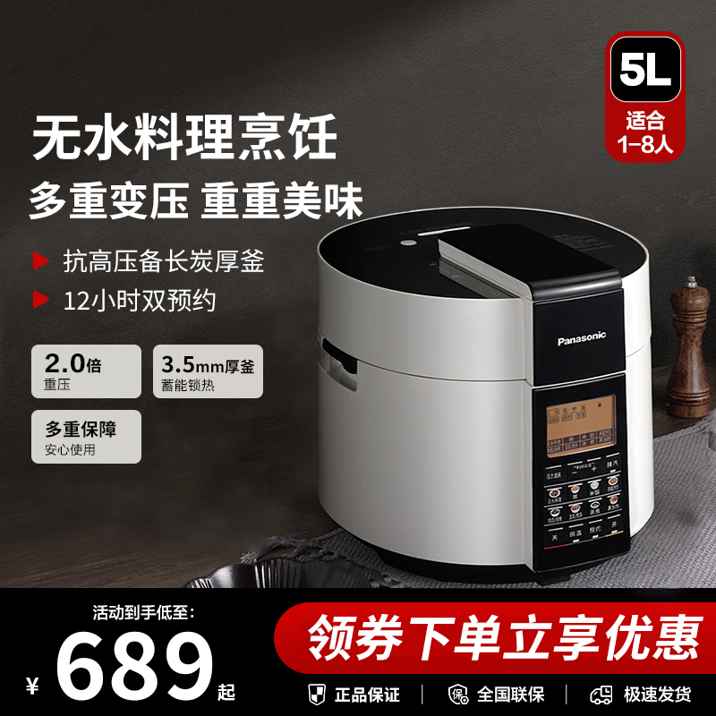 Panasonic/松下NF-PS509电压力锅5L大容量电饭锅家用多功能电饭煲