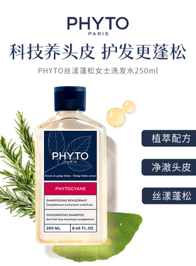 法国PHYTO发朵洗发水丰盈蓬松燕麦平衡去屑修复控油丝漾力扬