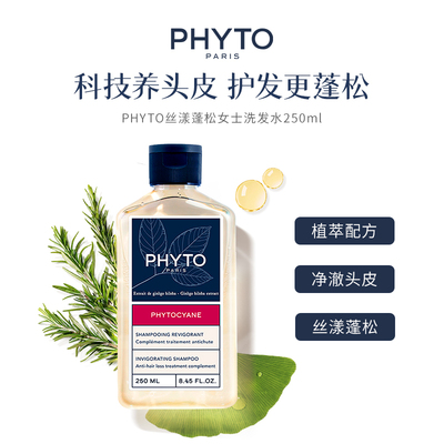 法国PHYTO发朵洗发水男女