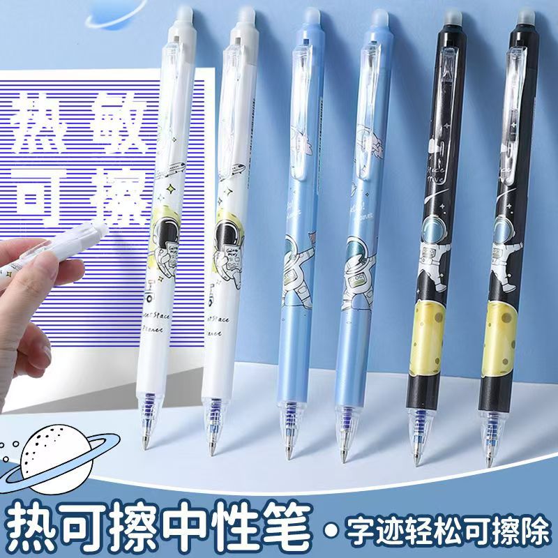 宇航员可擦中性笔热可擦笔