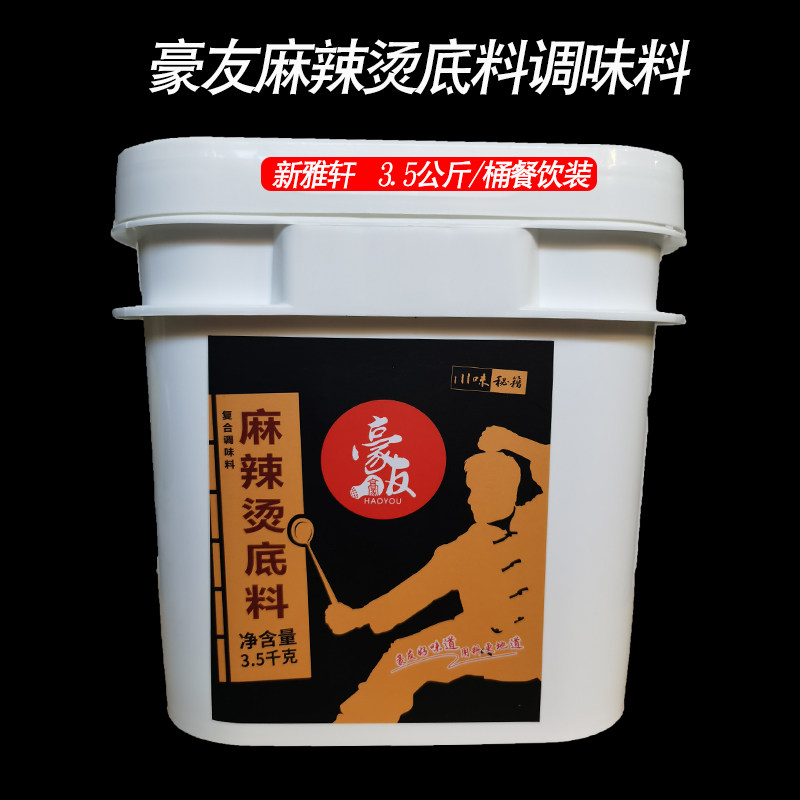 新雅轩 豪友川味麻辣烫调味料火锅麻辣小吃调味料商用开店餐饮装