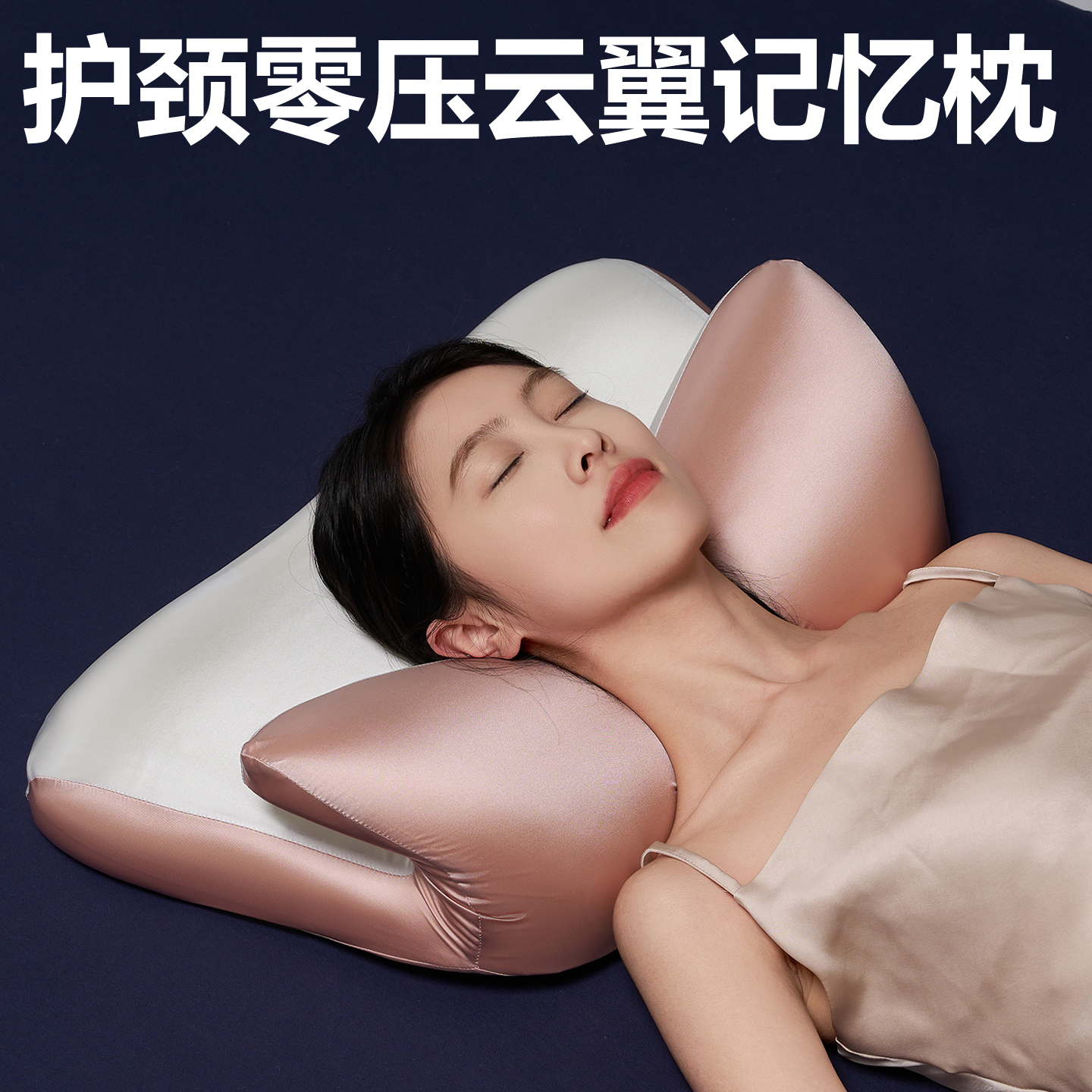 零压护颈椎云翼记忆棉枕