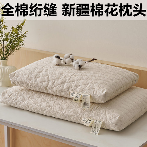 全棉绗缝新疆棉花学生成人枕头