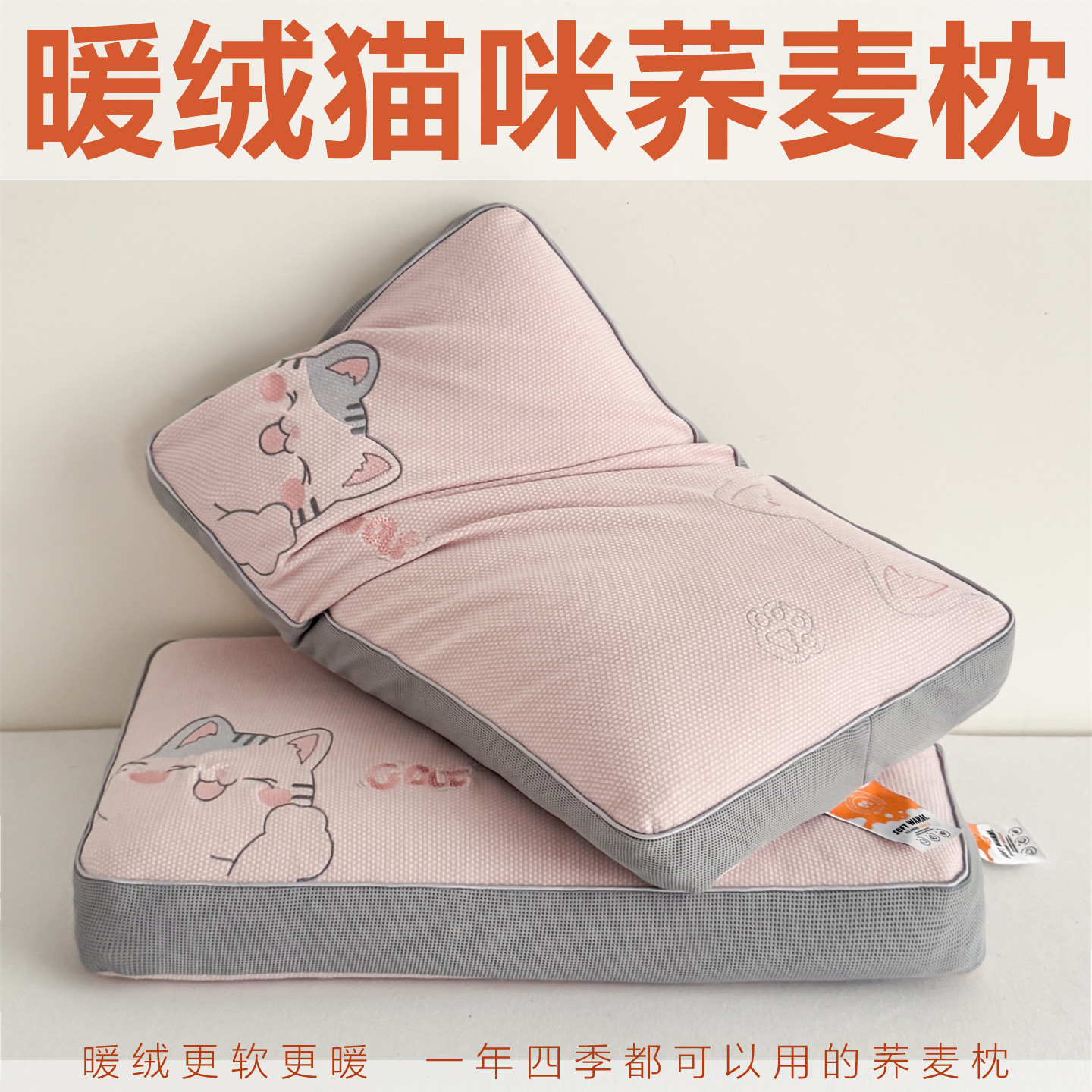 暖绒保暖猫咪卡通刺绣荞麦枕