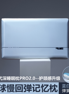 深睡眠慢回弹护颈记忆棉记忆枕成人助眠支撑颈椎反弓枕头枕芯PRO2