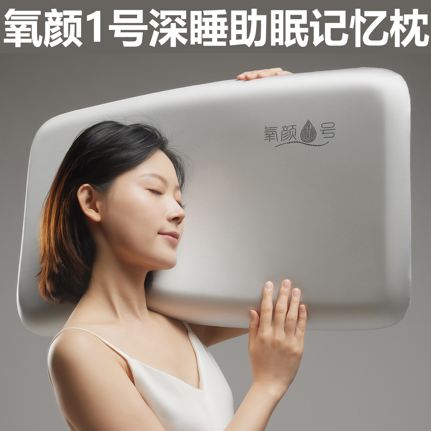 氧颜1号酒店同款慢回弹柔软深睡眠助眠护颈记忆棉枕头枕芯记忆枕,床上用品,记忆棉枕,淘宝优惠券,粉丝福利购,淘宝优惠卷