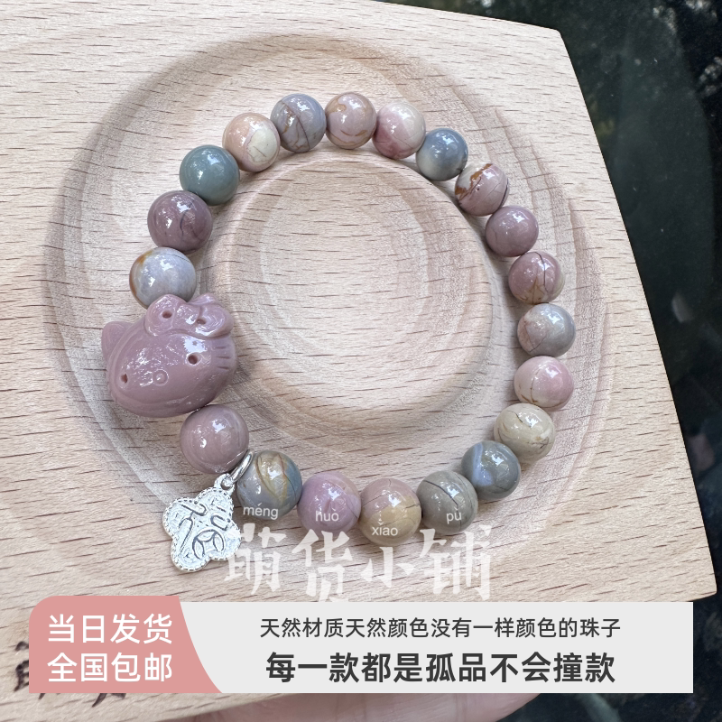 萌货小铺原创DIY紫粉色kt油画爆裂纹天然阿拉善玛瑙手链手串礼物