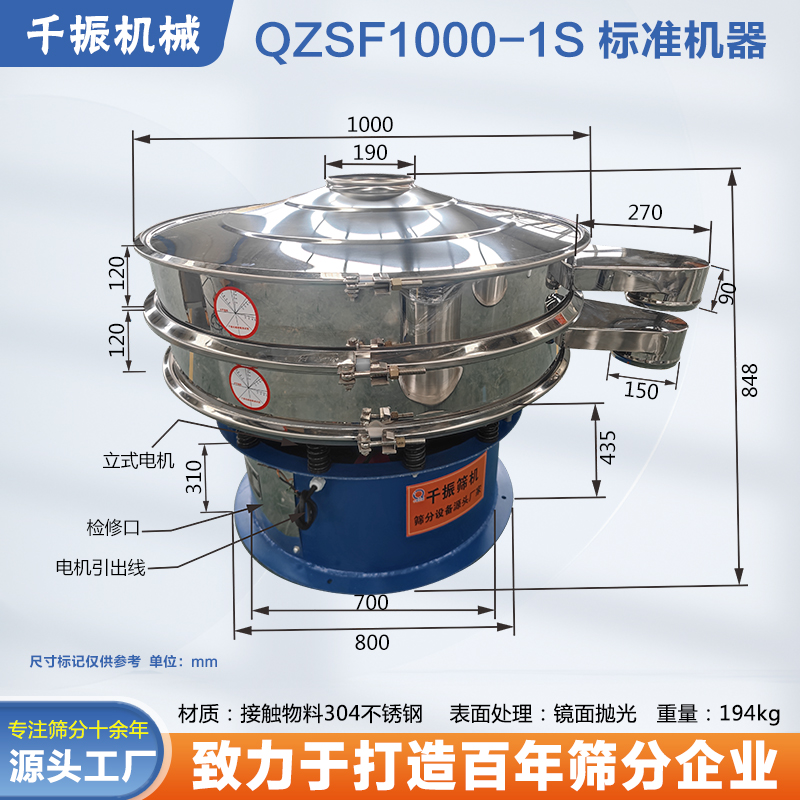千振超声波振动筛旋振筛定制厂家
