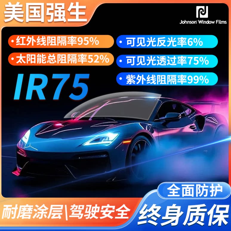 强生膜汽车贴膜车膜太阳膜纳米陶瓷车窗隔热防晒玻璃膜北京包施工