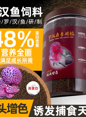 罗汉鱼饲料起头爆头增色鱼粮