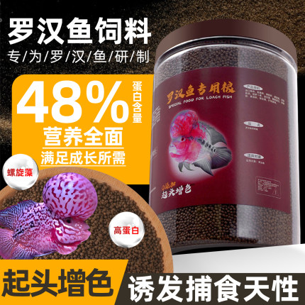 罗汉鱼饲料起头爆头增色寿星头鹦鹉鱼鱼食高蛋白攻头增头专用鱼粮