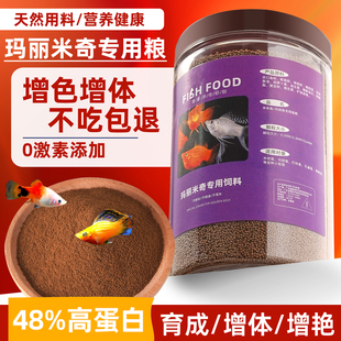 玛丽鱼米奇鱼专用饲料小型观赏鱼食小颗粒上浮缓沉高蛋白通用鱼粮