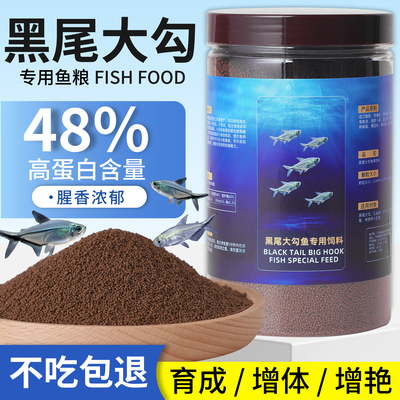 黑尾大勾专用饲料小颗粒通用鱼粮