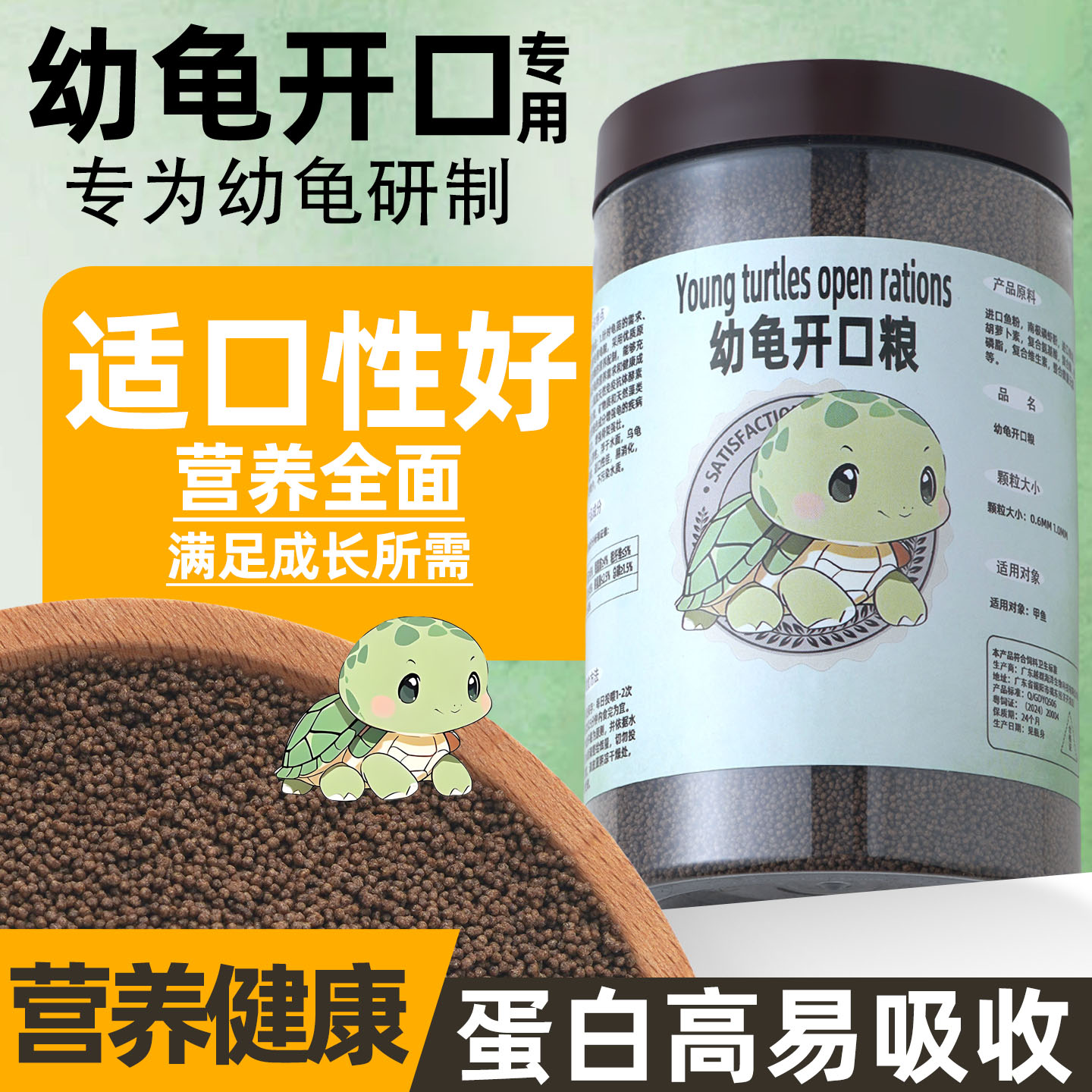 幼龟龟苗开口龟粮小乌龟龟粮饲料