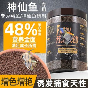 神仙鱼饲料高蛋白小颗粒发色鱼粮