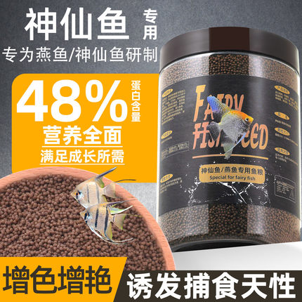 神仙鱼饲料高蛋白小颗粒上浮下沉鱼食埃及神仙鱼燕鱼专用发色鱼粮