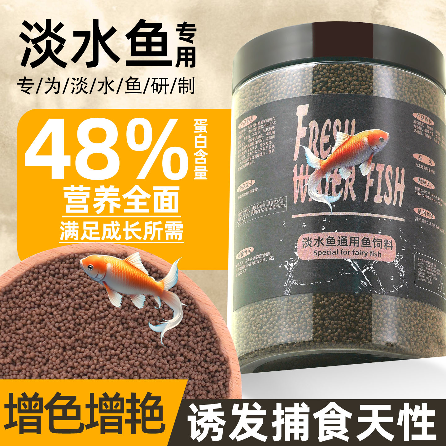 高蛋白淡水鱼观赏鱼通用饲料鱼食
