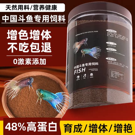 中国斗鱼专用饲料小型鱼观赏鱼鱼食小颗粒上浮缓沉高蛋白通用鱼粮