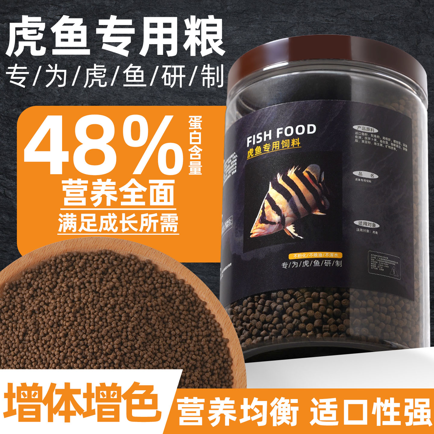 下沉型虎鱼专用饲料颗粒沉底鱼粮