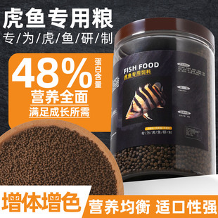 下沉型虎鱼专用饲料高蛋白鸭嘴招财猫巴西亚鱼食颗粒魟鱼沉底鱼粮