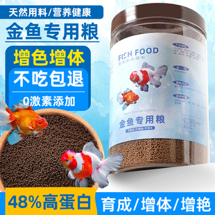 草金鱼饲料专用鱼食小颗粒上浮下沉高蛋白兰寿泰狮观赏鱼通用鱼粮