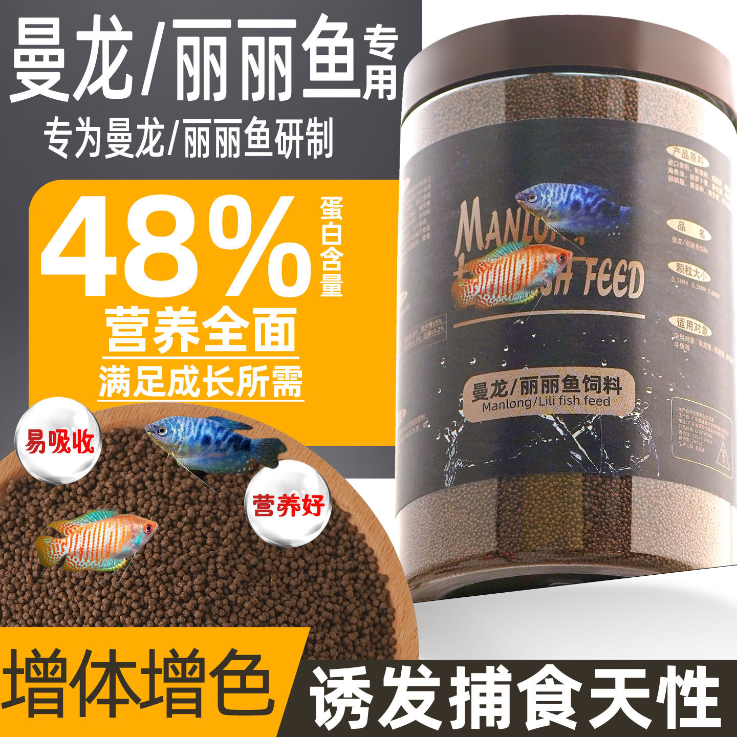 曼龙丽丽鱼饲料接吻鱼红箭鱼孔雀鱼热带鱼颗粒饲料观赏鱼通用鱼粮