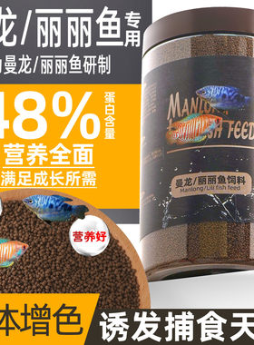 曼龙丽丽鱼热带鱼观赏鱼通用鱼粮
