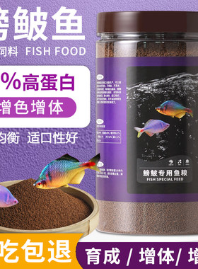 鳑鲏专用鱼饲料增色曾艳通用鱼粮